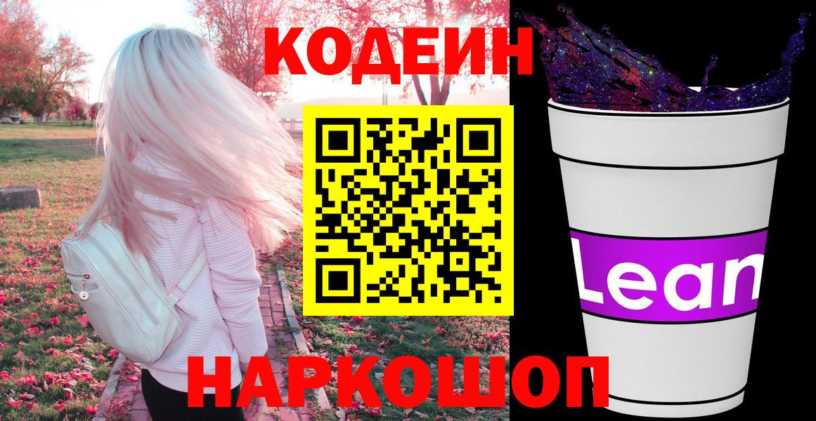Codein Purple Drank  Вход с VPN  Ухта 