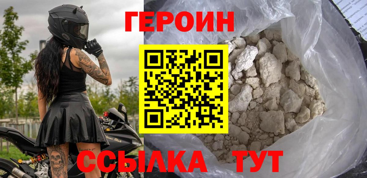 ГЕРОИН герыч Ухта